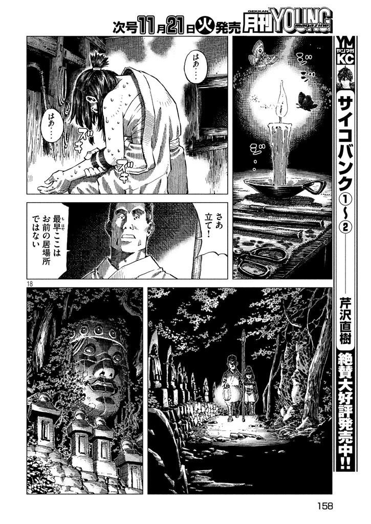 Oni no Mataoni no Amo - Chapter 2 - Page 18