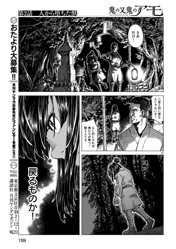 Oni no Mataoni no Amo - Chapter 2 - Page 19