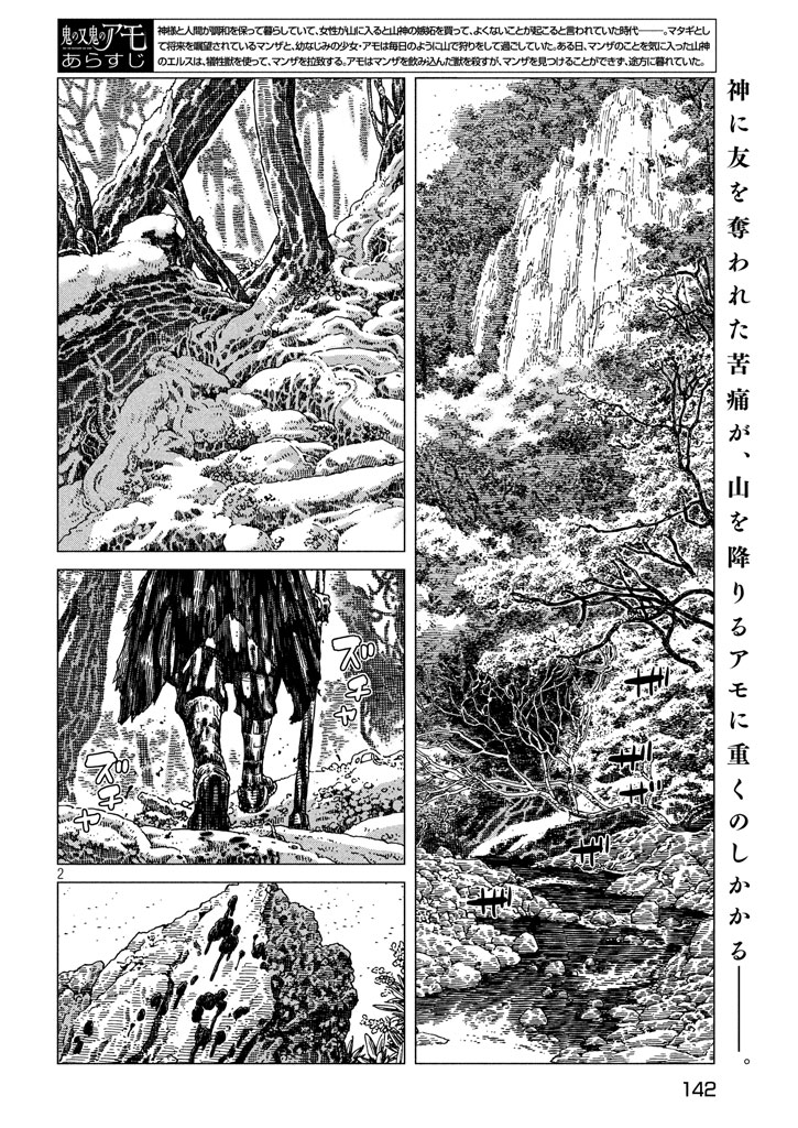 Oni no Mataoni no Amo - Chapter 2 - Page 2