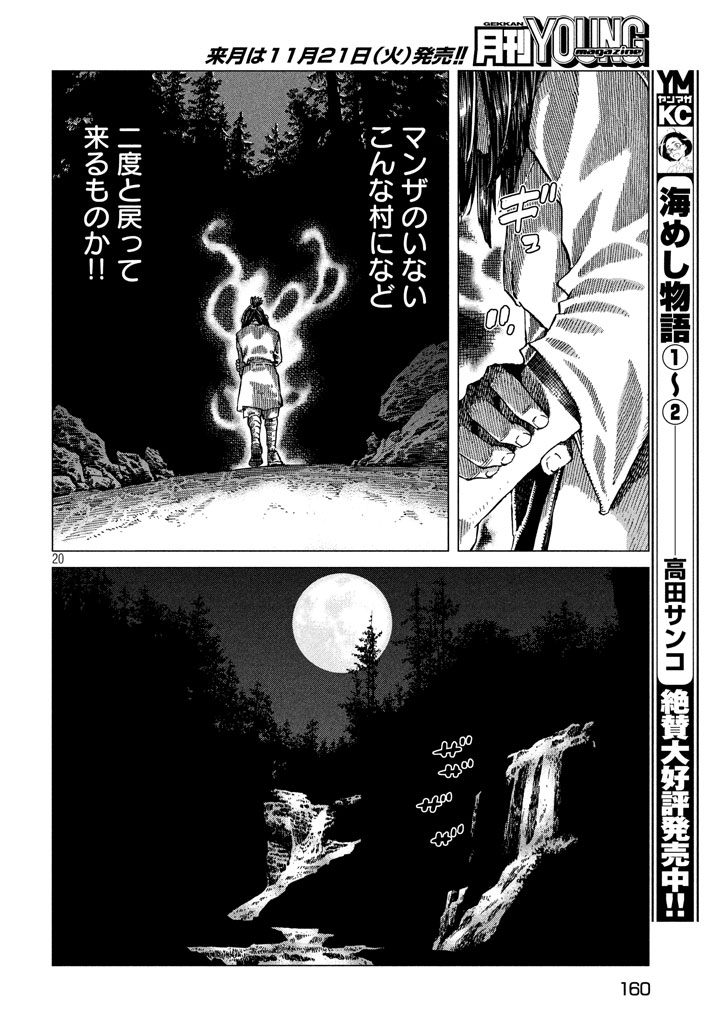 Oni no Mataoni no Amo - Chapter 2 - Page 20