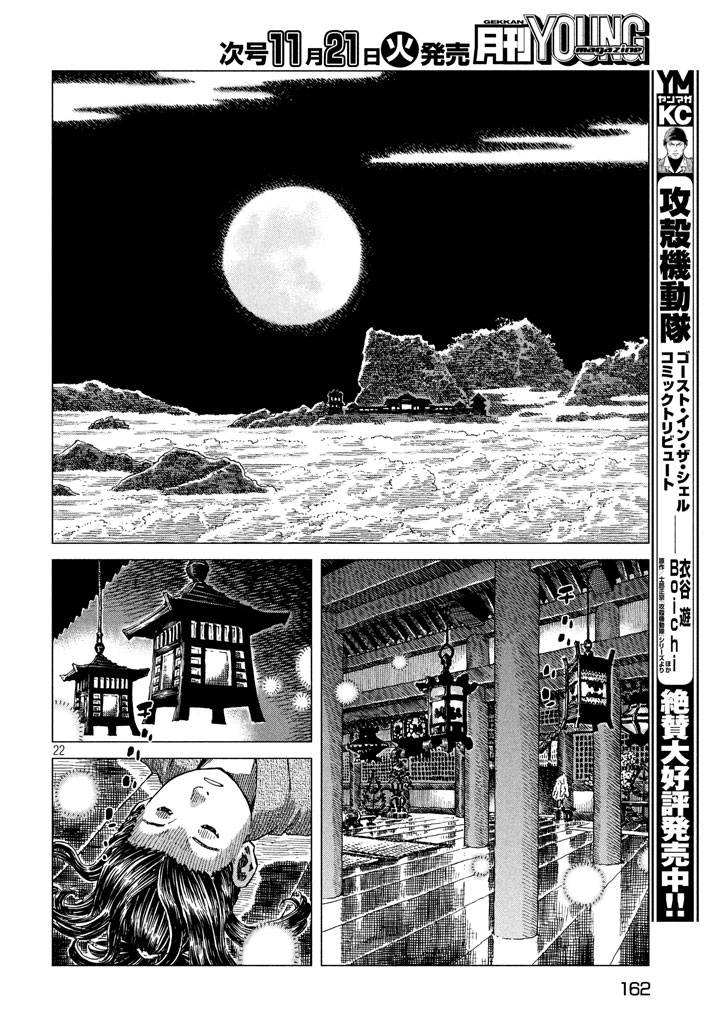 Oni no Mataoni no Amo - Chapter 2 - Page 22