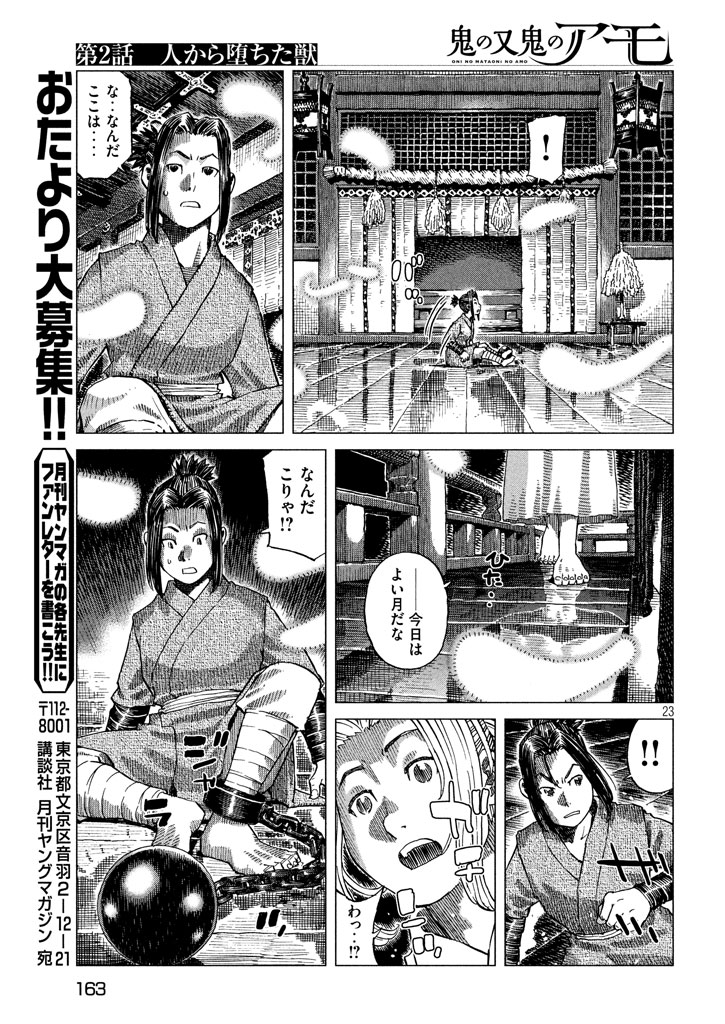 Oni no Mataoni no Amo - Chapter 2 - Page 23