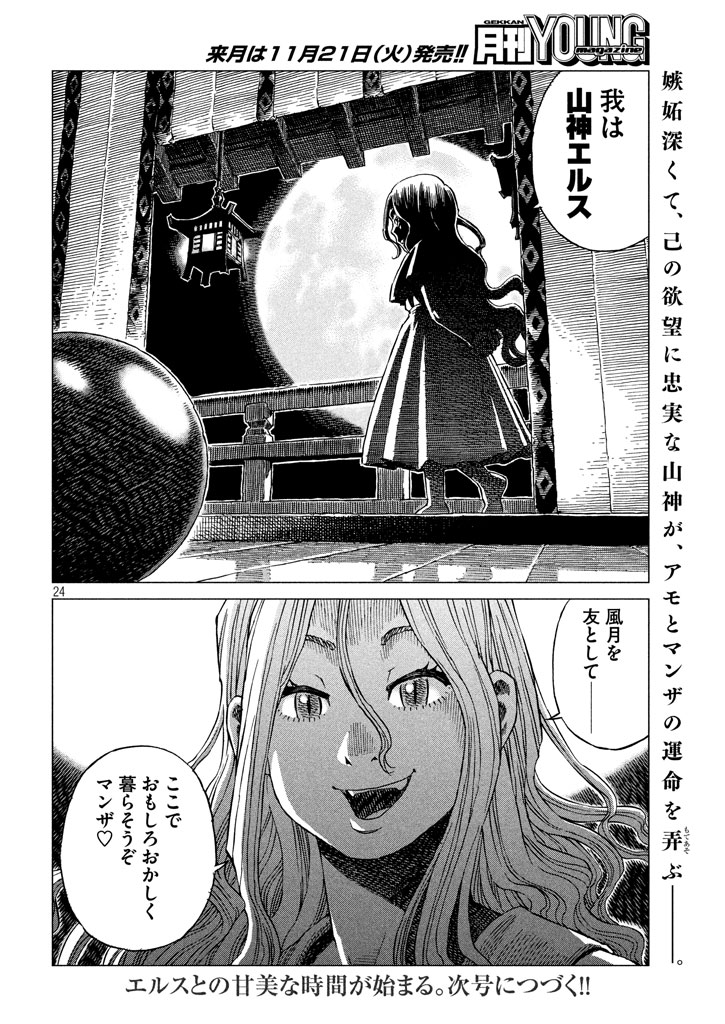 Oni no Mataoni no Amo - Chapter 2 - Page 24