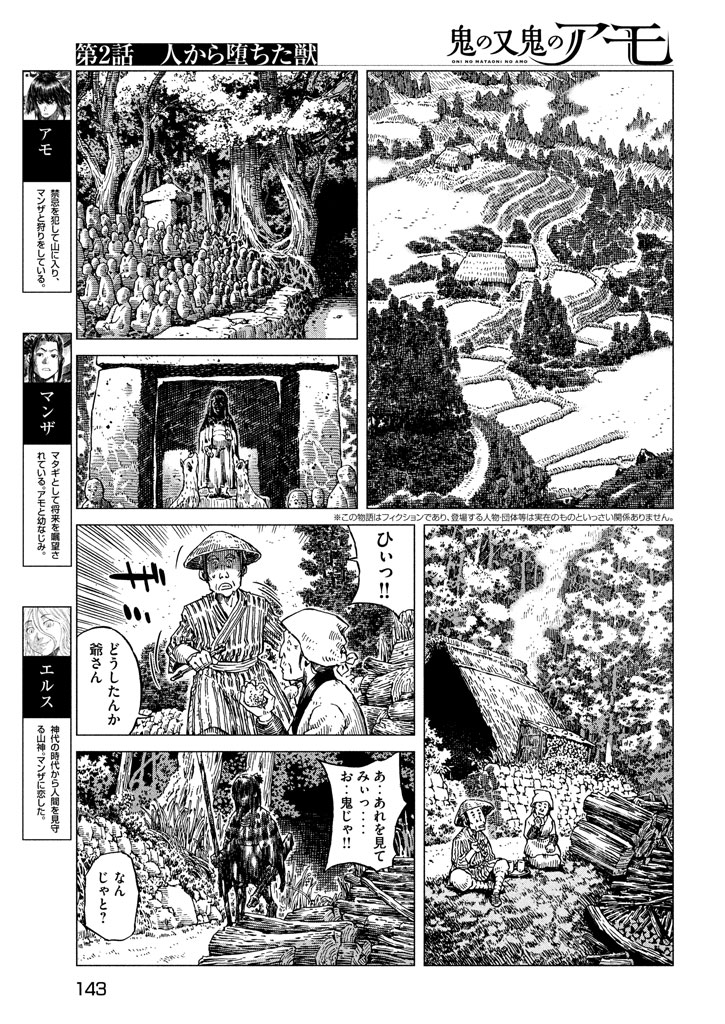 Oni no Mataoni no Amo - Chapter 2 - Page 3