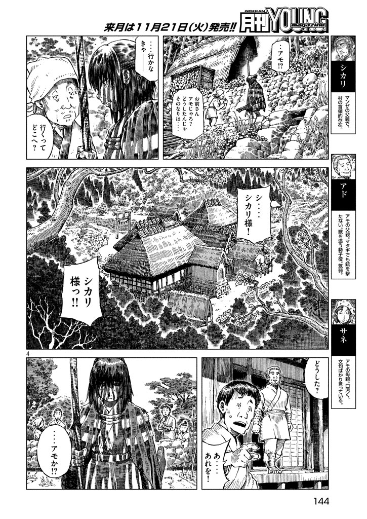 Oni no Mataoni no Amo - Chapter 2 - Page 4