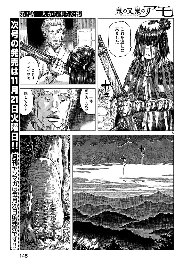 Oni no Mataoni no Amo - Chapter 2 - Page 5