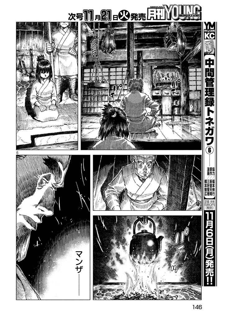 Oni no Mataoni no Amo - Chapter 2 - Page 6