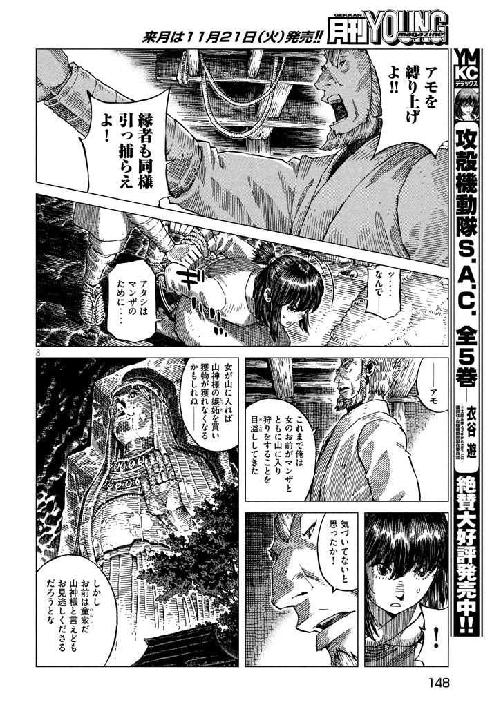 Oni no Mataoni no Amo - Chapter 2 - Page 8