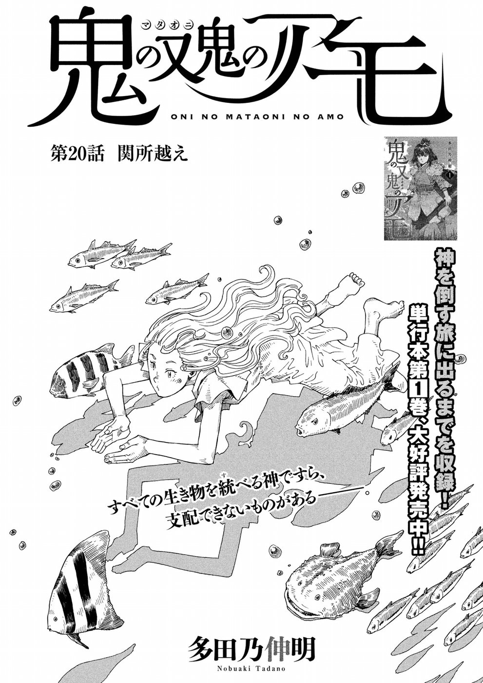 Oni no Mataoni no Amo - Chapter 20 - Page 1