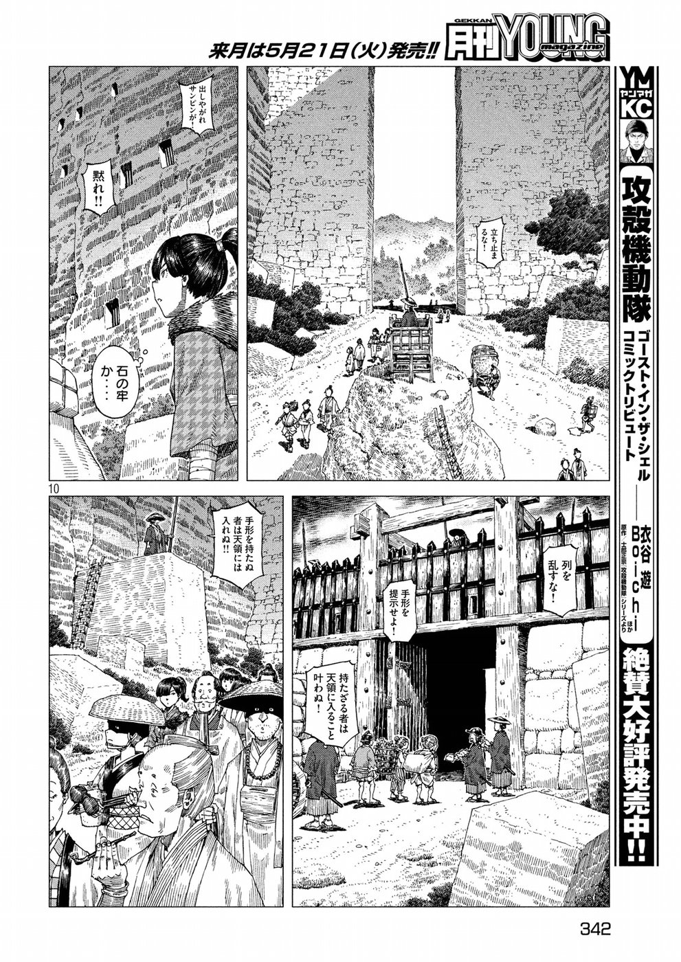Oni no Mataoni no Amo - Chapter 20 - Page 10