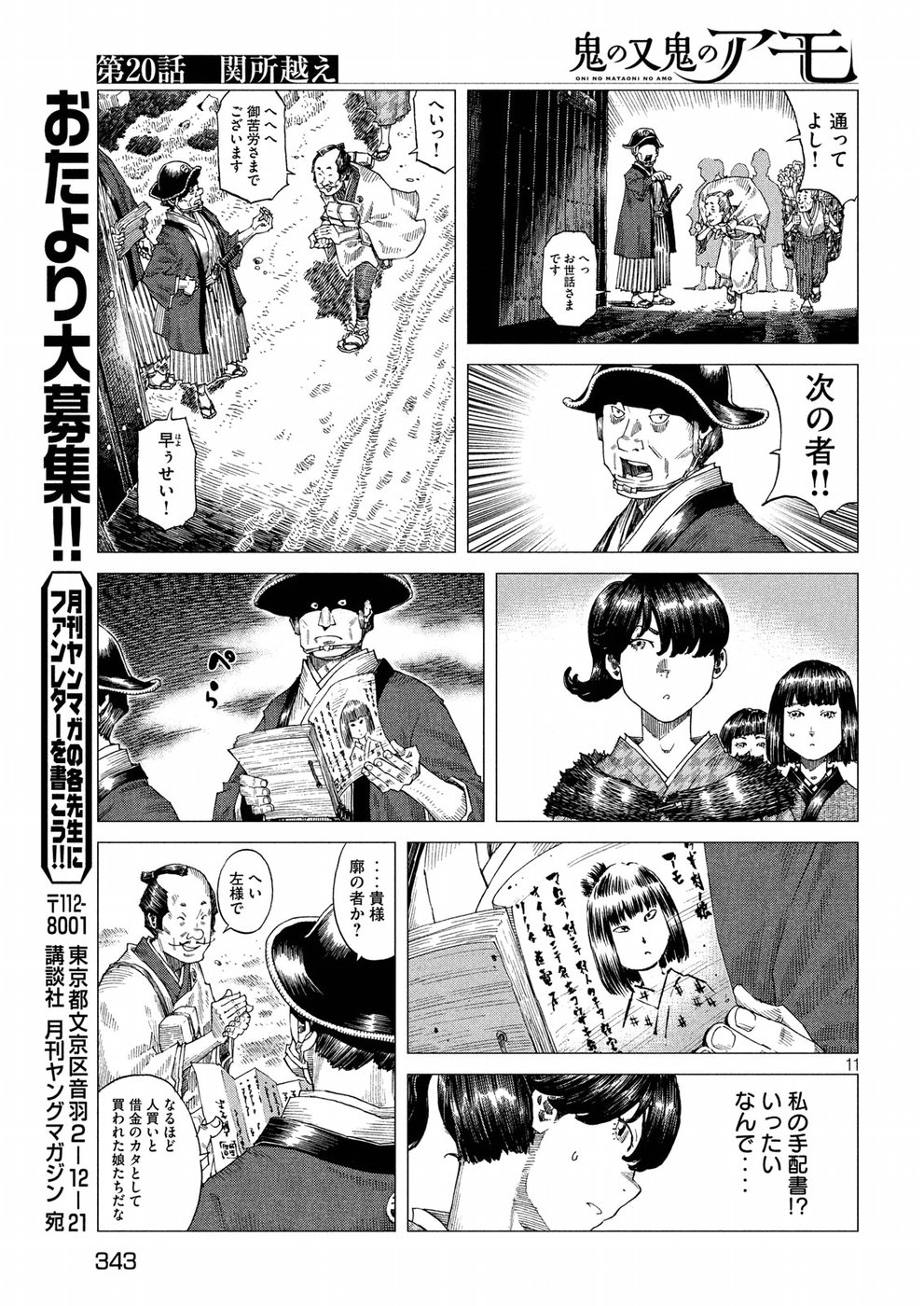 Oni no Mataoni no Amo - Chapter 20 - Page 11