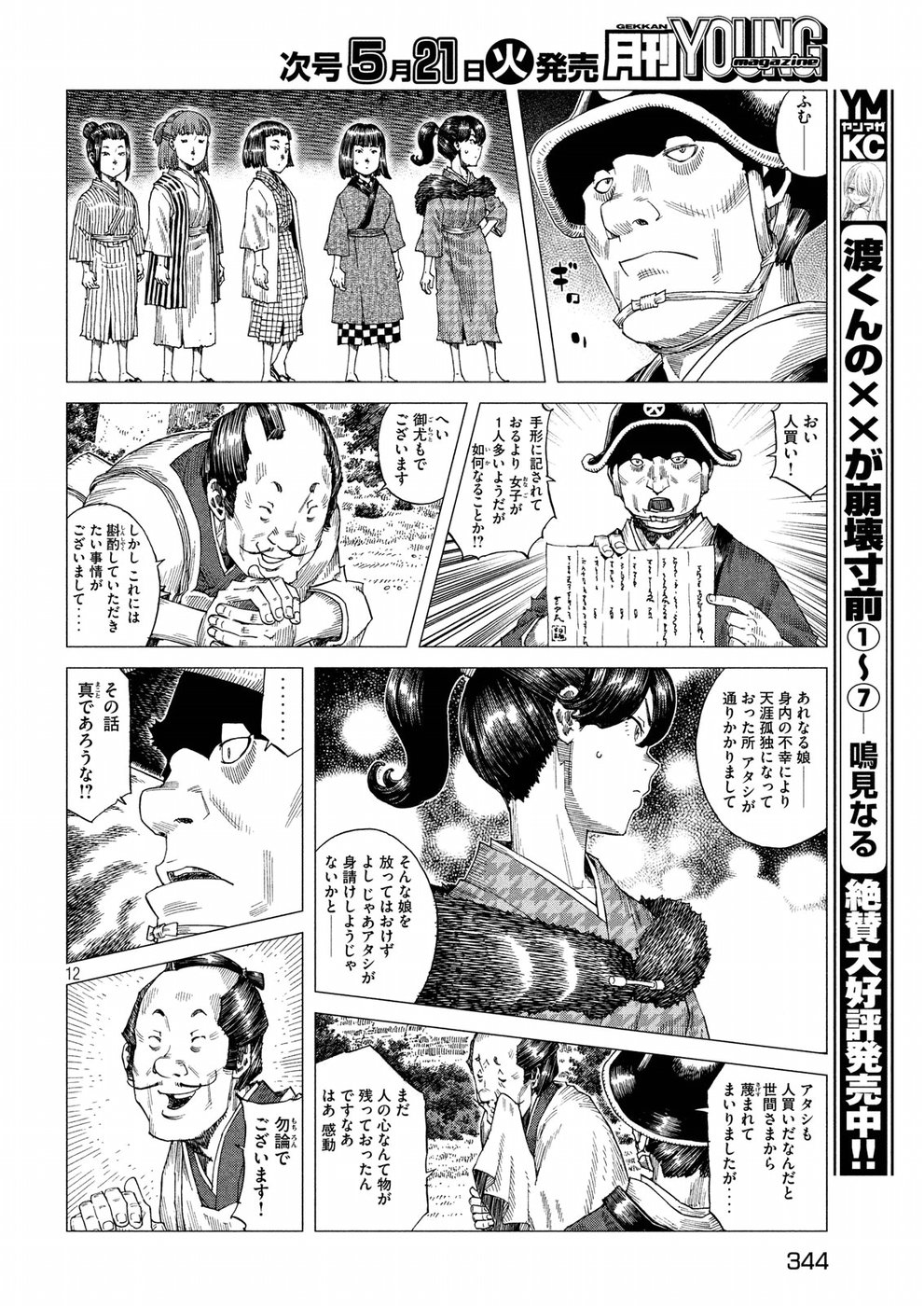 Oni no Mataoni no Amo - Chapter 20 - Page 12