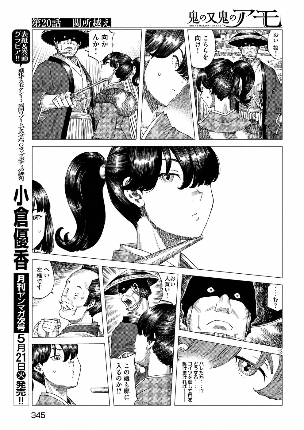 Oni no Mataoni no Amo - Chapter 20 - Page 13