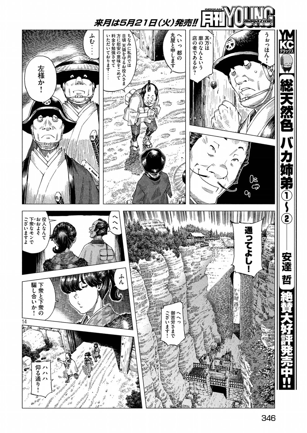 Oni no Mataoni no Amo - Chapter 20 - Page 14