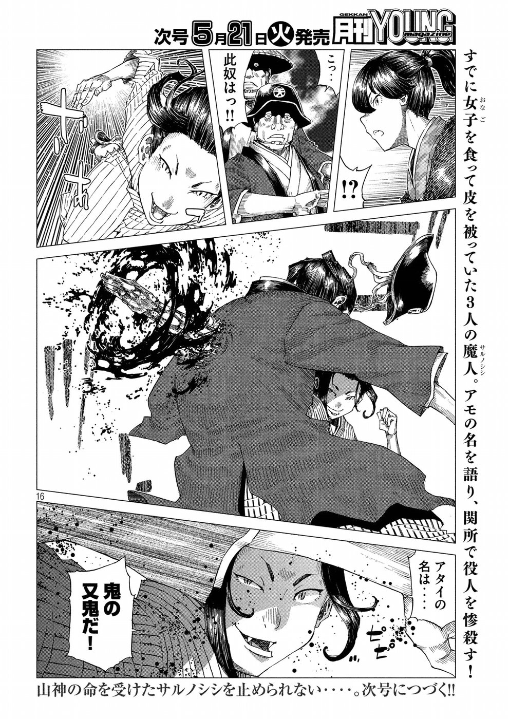 Oni no Mataoni no Amo - Chapter 20 - Page 16