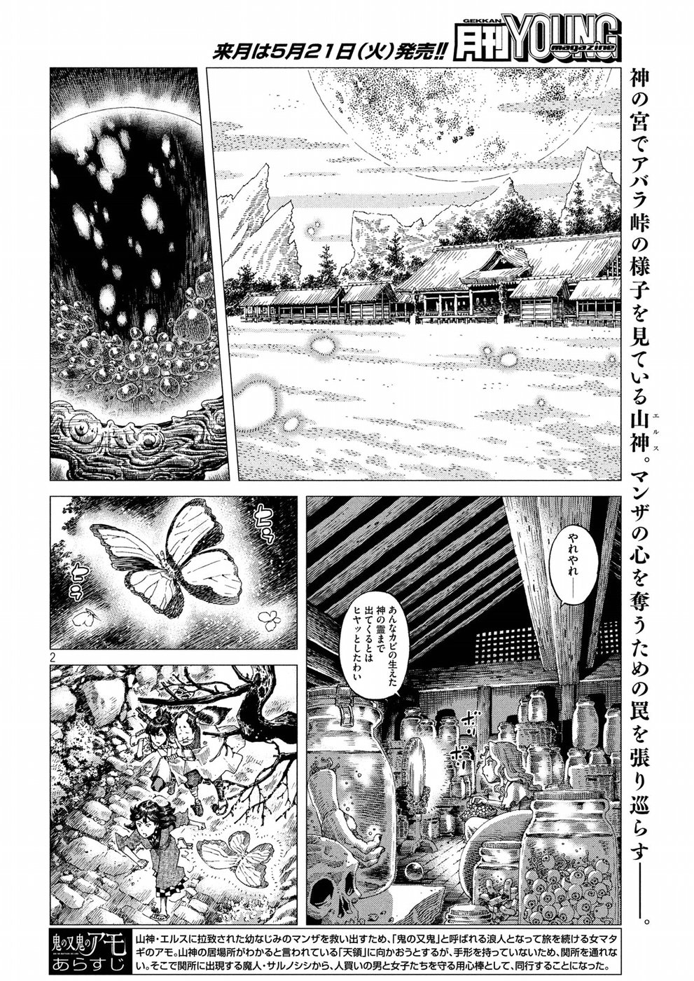 Oni no Mataoni no Amo - Chapter 20 - Page 2