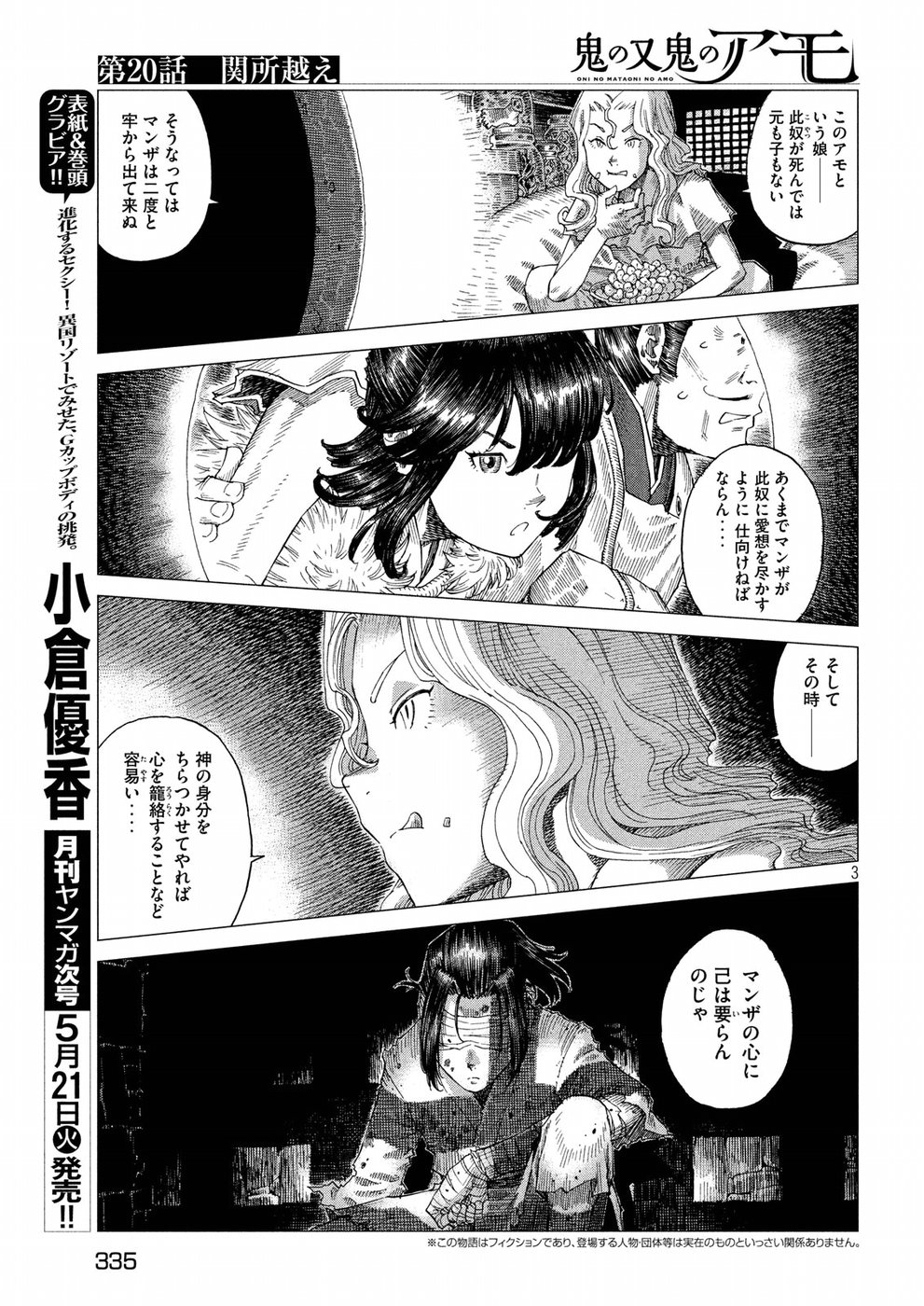 Oni no Mataoni no Amo - Chapter 20 - Page 3