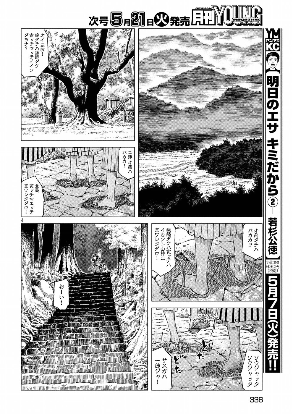 Oni no Mataoni no Amo - Chapter 20 - Page 4