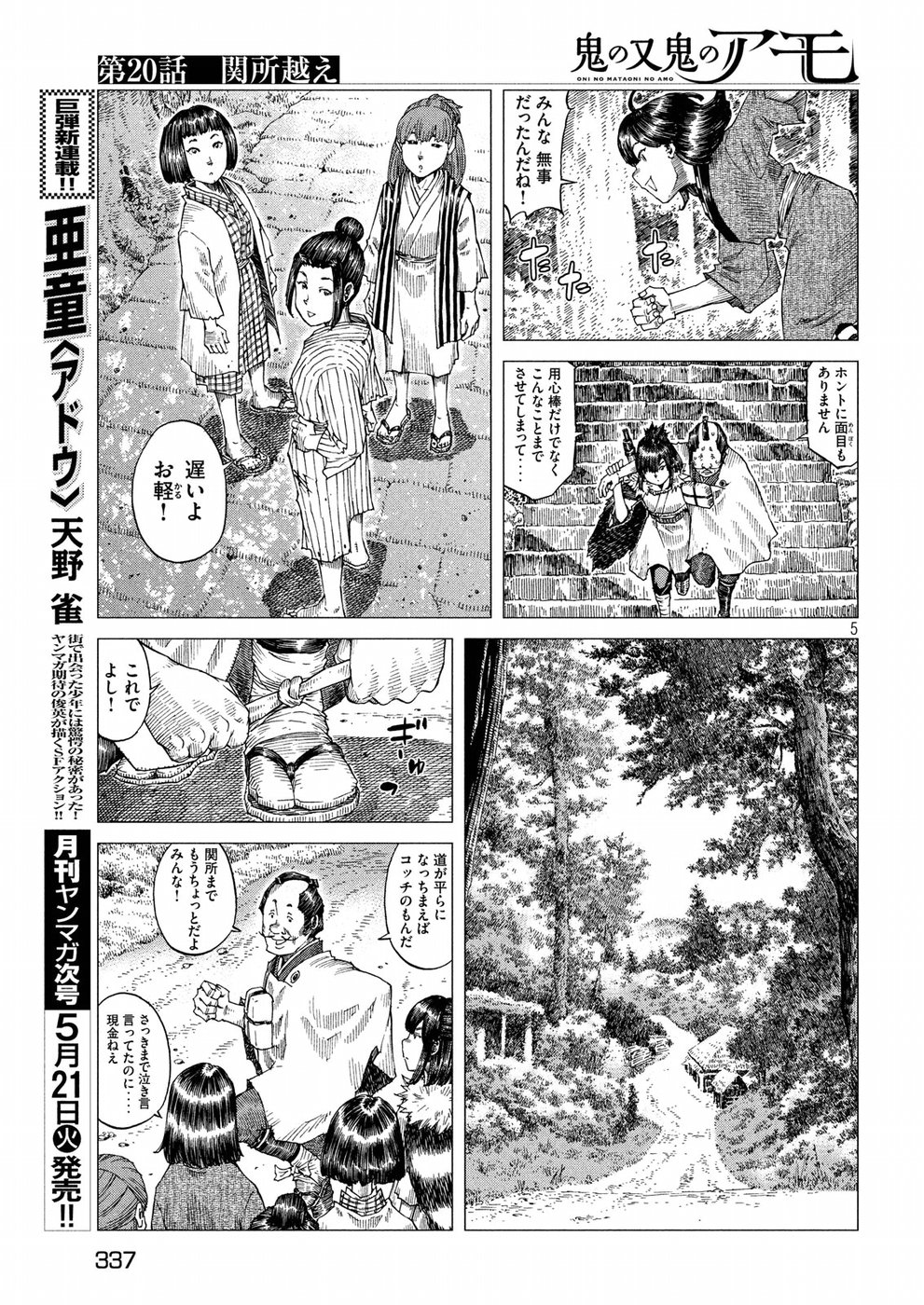 Oni no Mataoni no Amo - Chapter 20 - Page 5