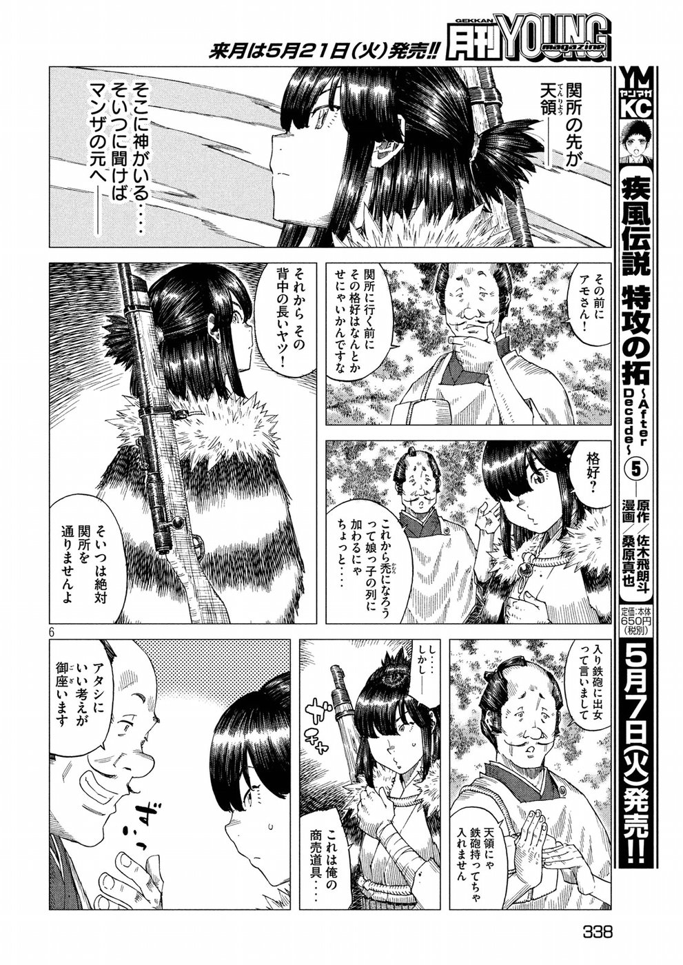 Oni no Mataoni no Amo - Chapter 20 - Page 6