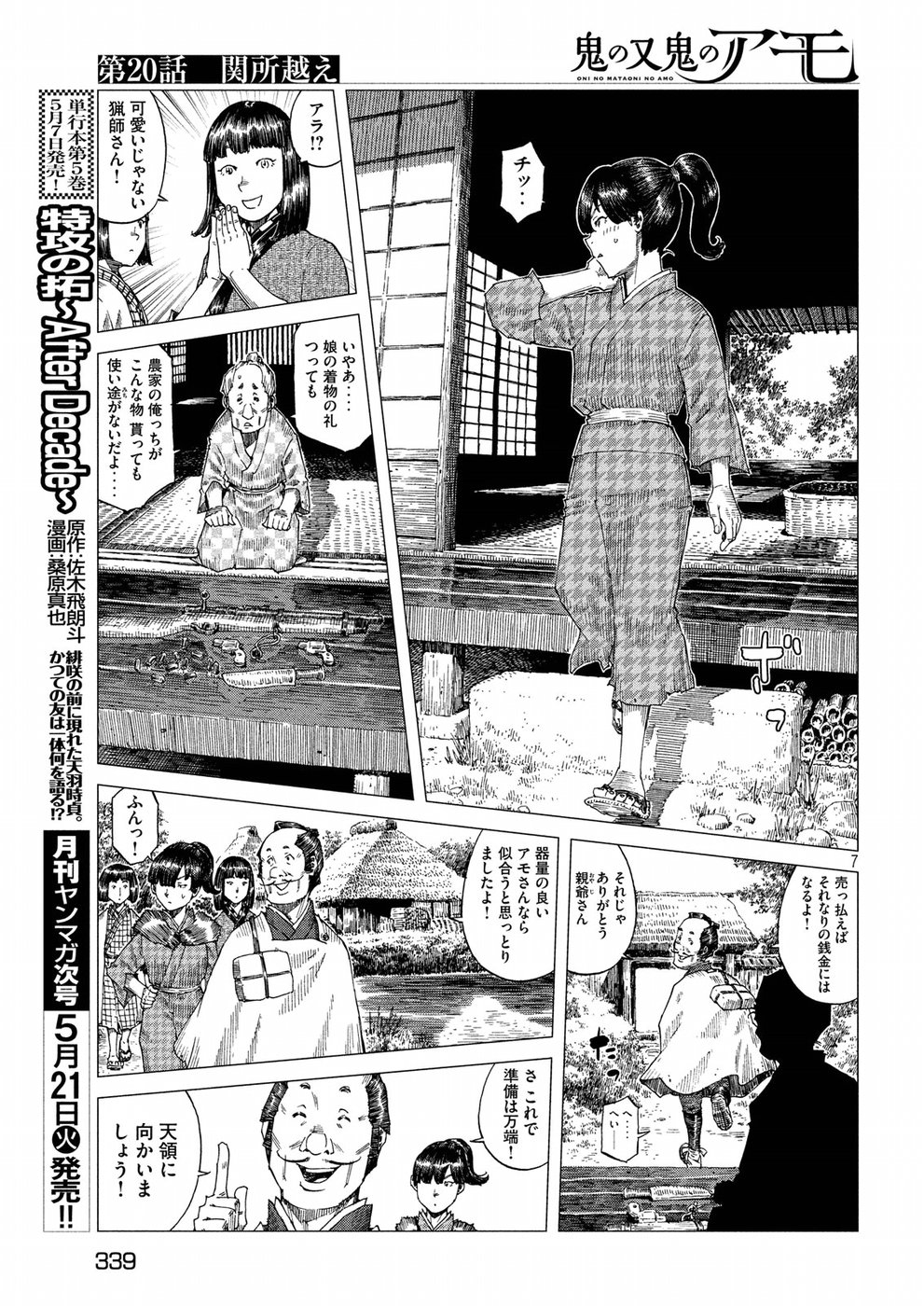 Oni no Mataoni no Amo - Chapter 20 - Page 7