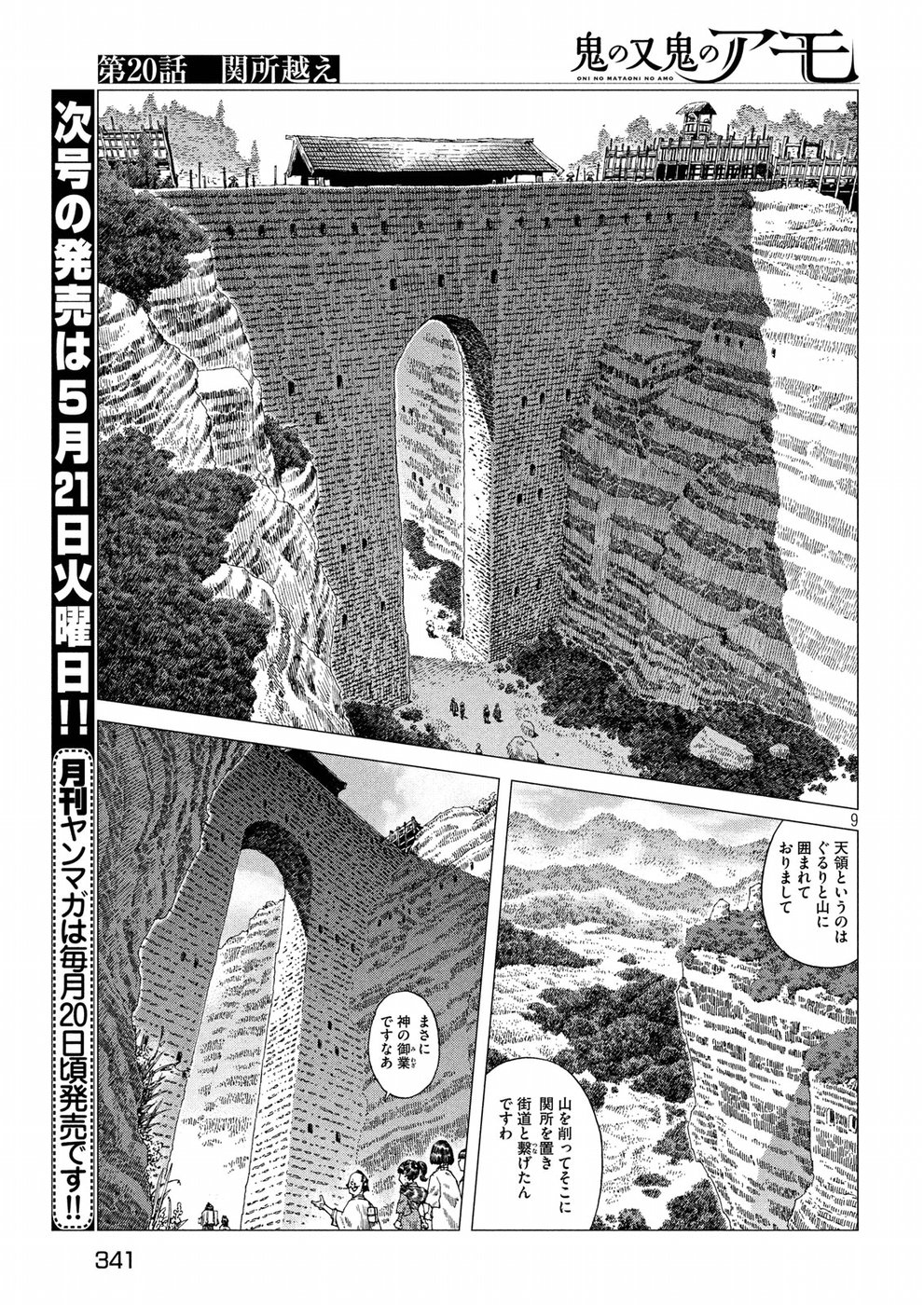 Oni no Mataoni no Amo - Chapter 20 - Page 9