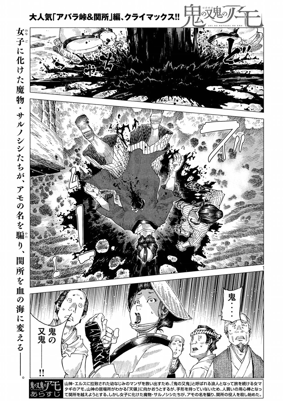 Oni no Mataoni no Amo - Chapter 21 - Page 1