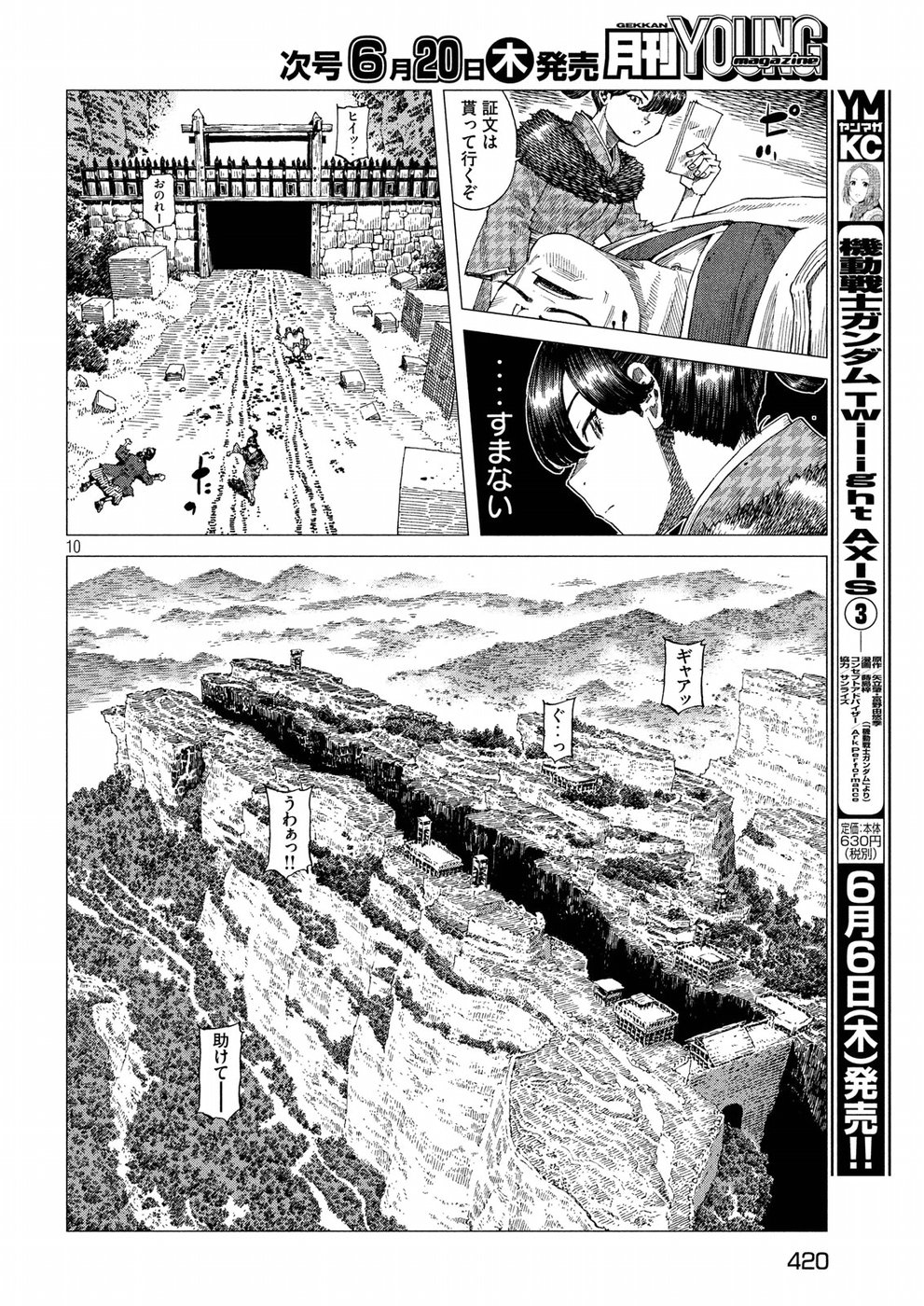 Oni no Mataoni no Amo - Chapter 21 - Page 10
