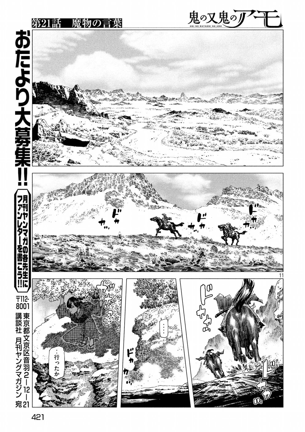 Oni no Mataoni no Amo - Chapter 21 - Page 11