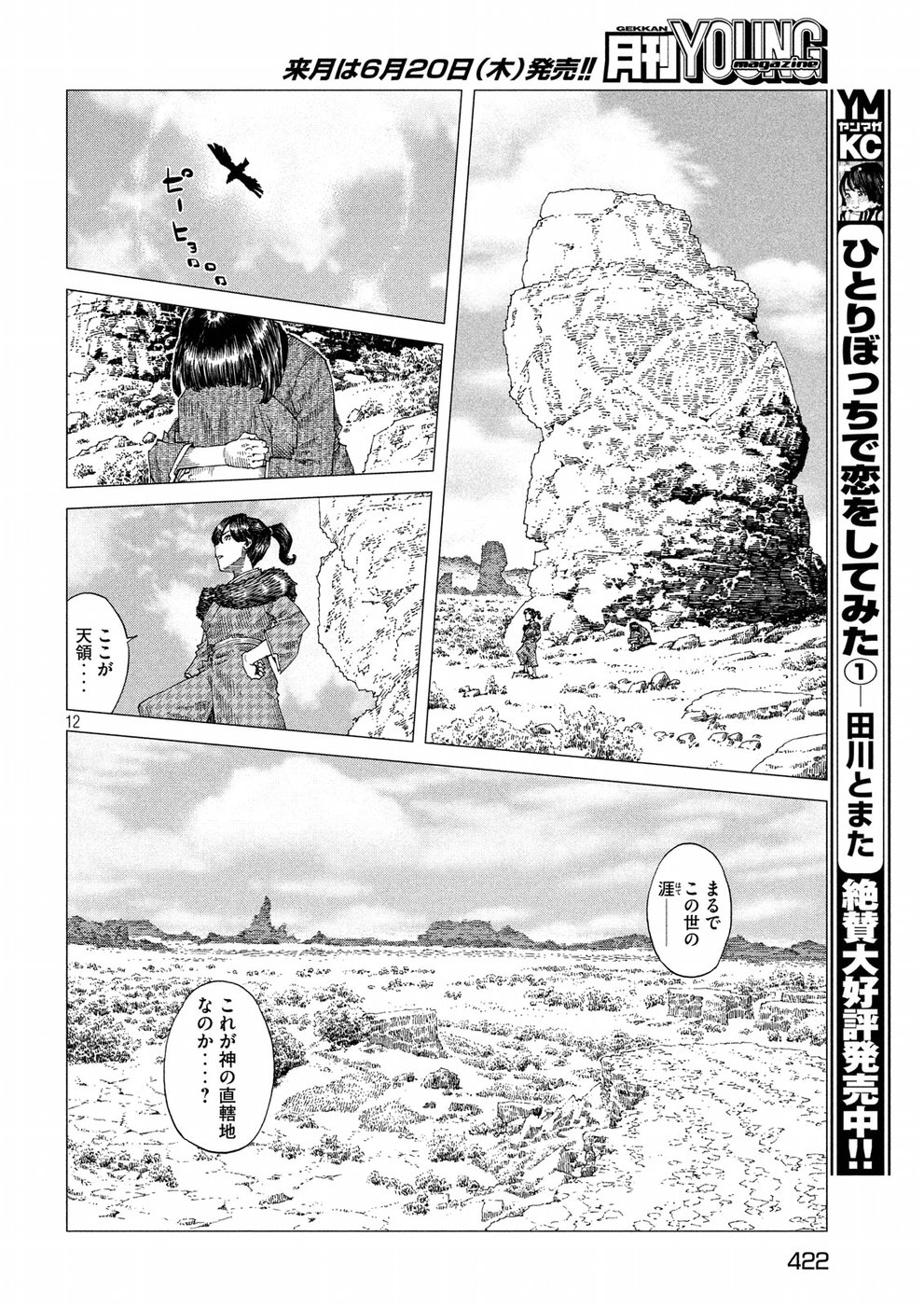 Oni no Mataoni no Amo - Chapter 21 - Page 12