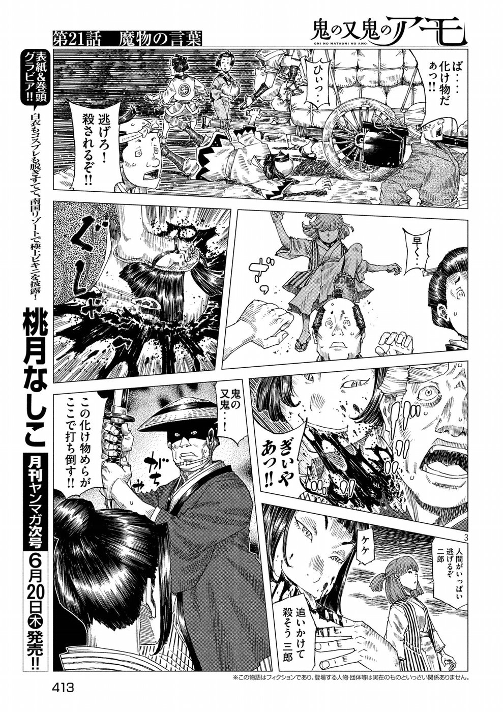 Oni no Mataoni no Amo - Chapter 21 - Page 3