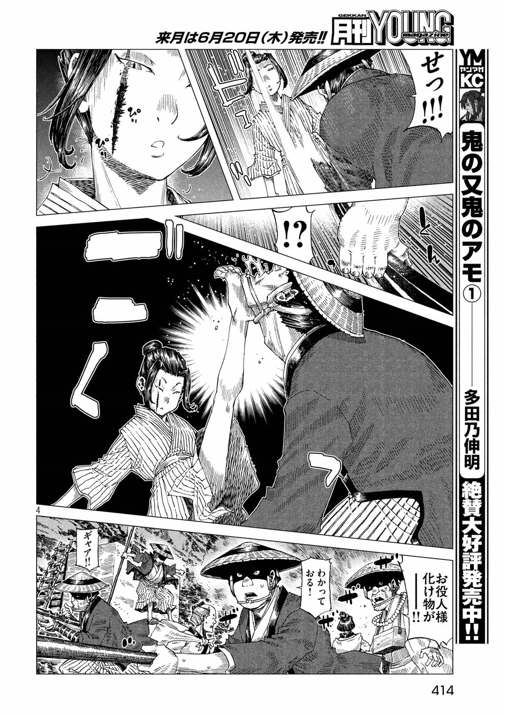 Oni no Mataoni no Amo - Chapter 21 - Page 4