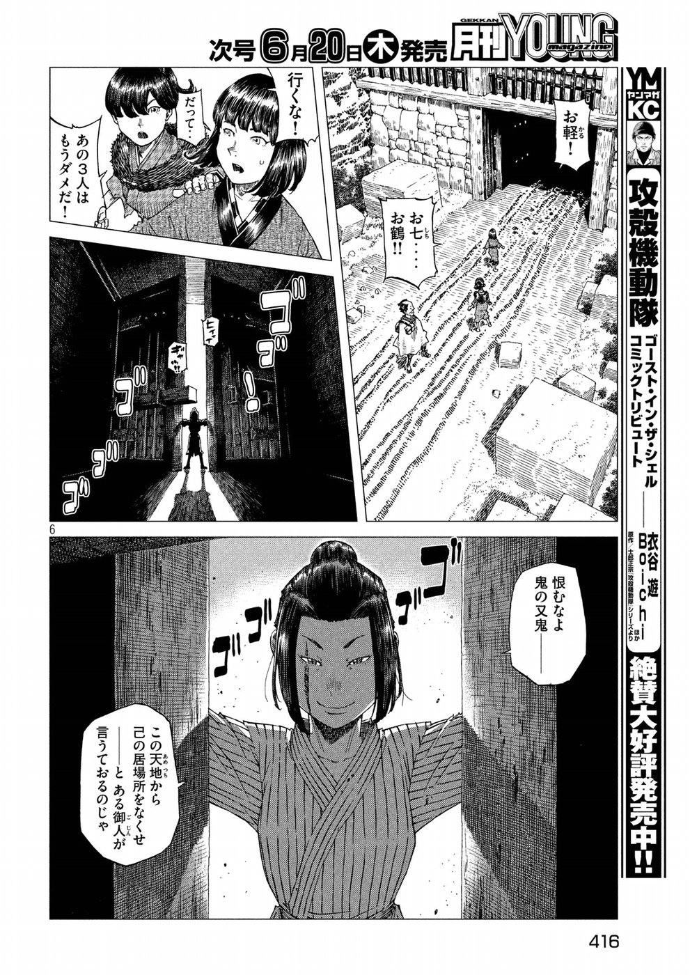 Oni no Mataoni no Amo - Chapter 21 - Page 6