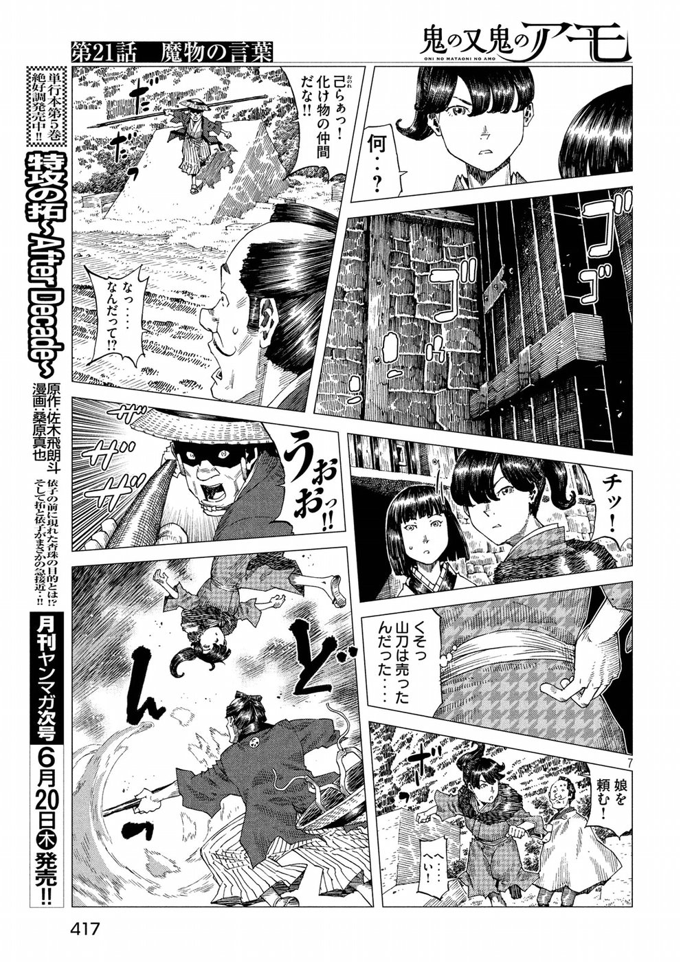 Oni no Mataoni no Amo - Chapter 21 - Page 7