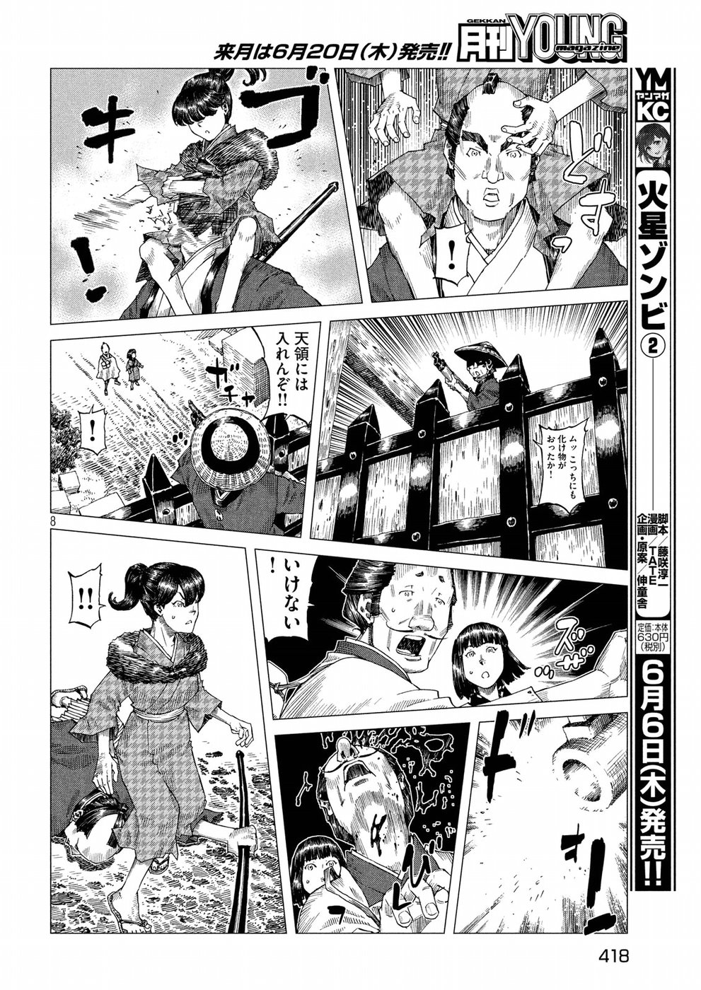 Oni no Mataoni no Amo - Chapter 21 - Page 8