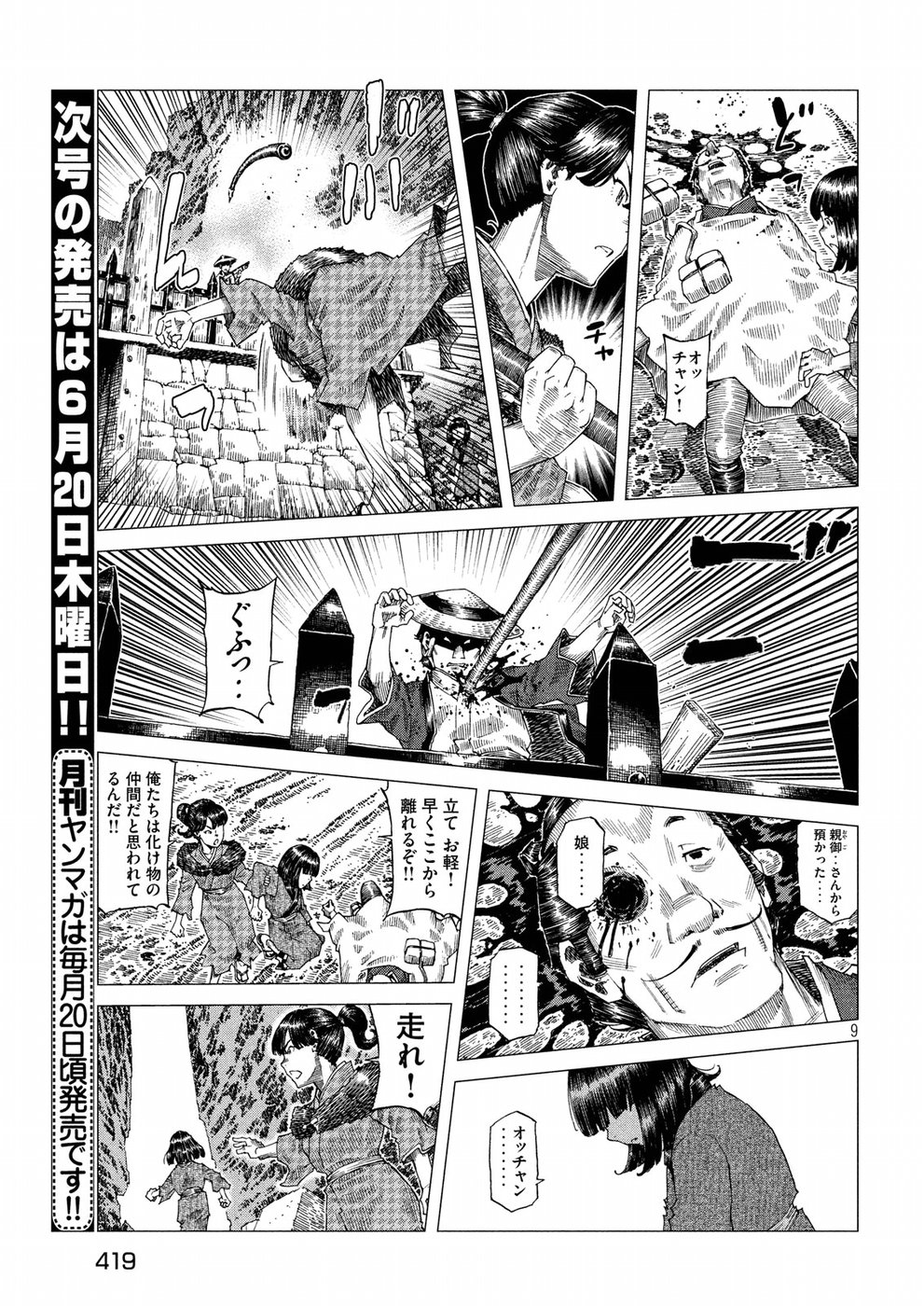 Oni no Mataoni no Amo - Chapter 21 - Page 9