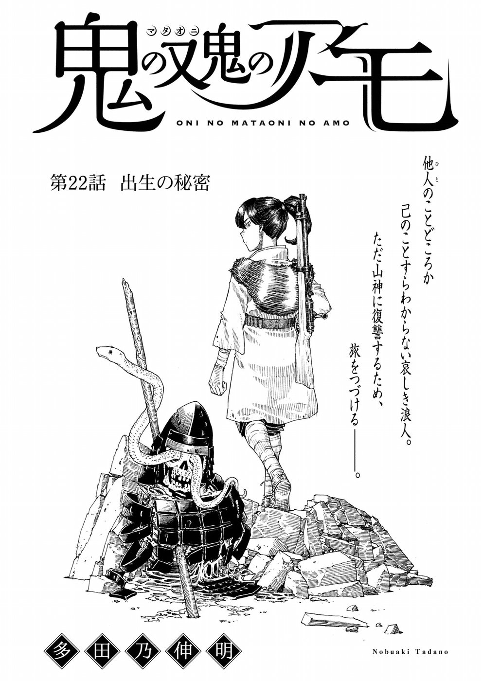 Oni no Mataoni no Amo - Chapter 22 - Page 1