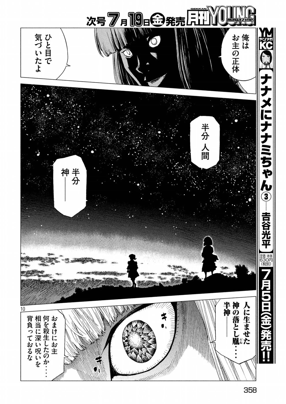 Oni no Mataoni no Amo - Chapter 22 - Page 10