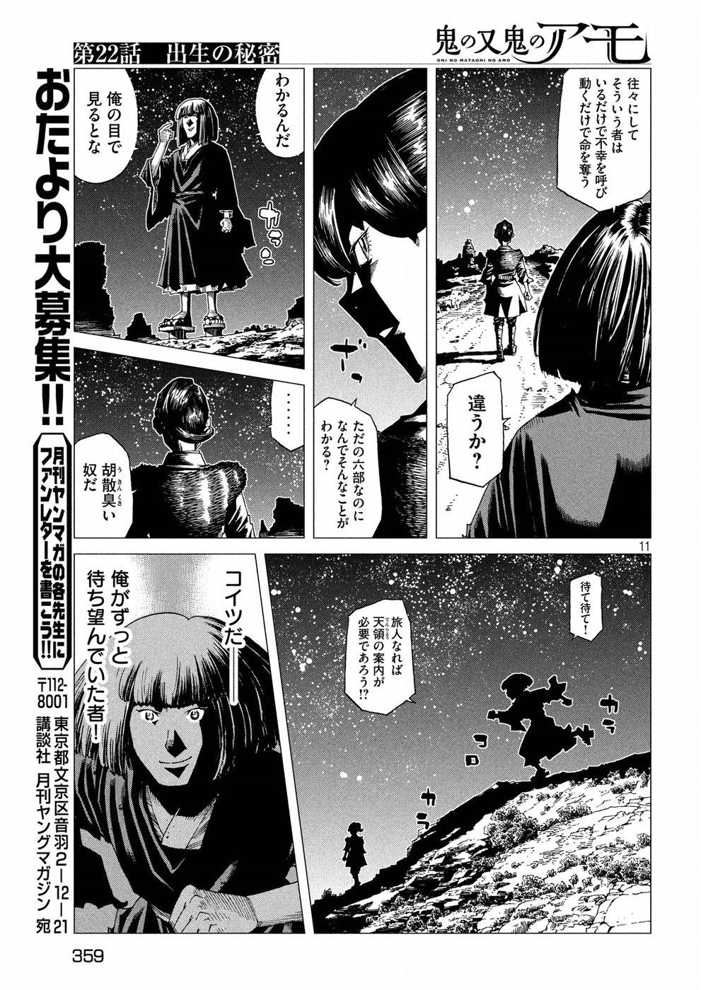 Oni no Mataoni no Amo - Chapter 22 - Page 11