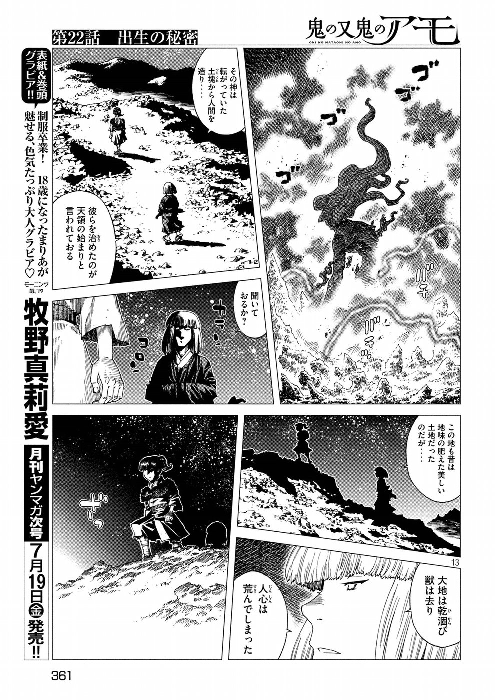 Oni no Mataoni no Amo - Chapter 22 - Page 13