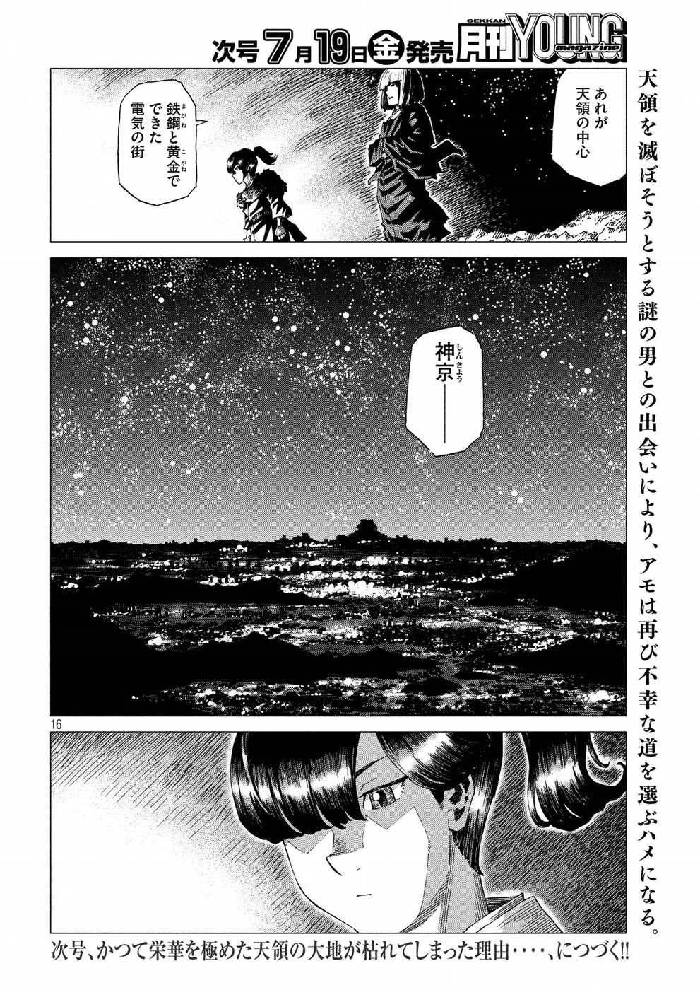 Oni no Mataoni no Amo - Chapter 22 - Page 16