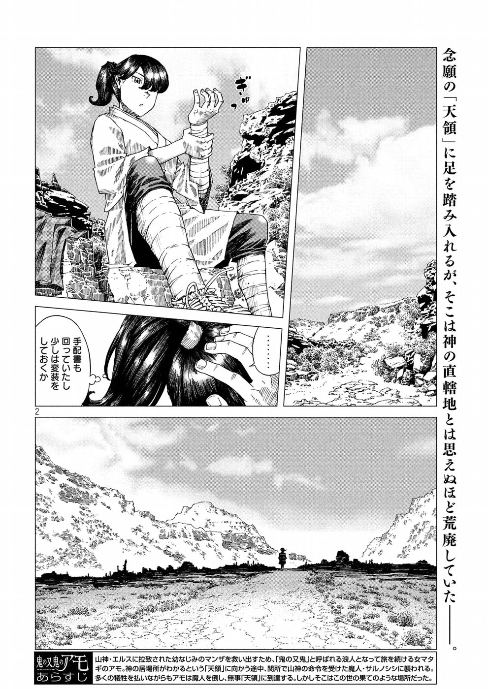 Oni no Mataoni no Amo - Chapter 22 - Page 2