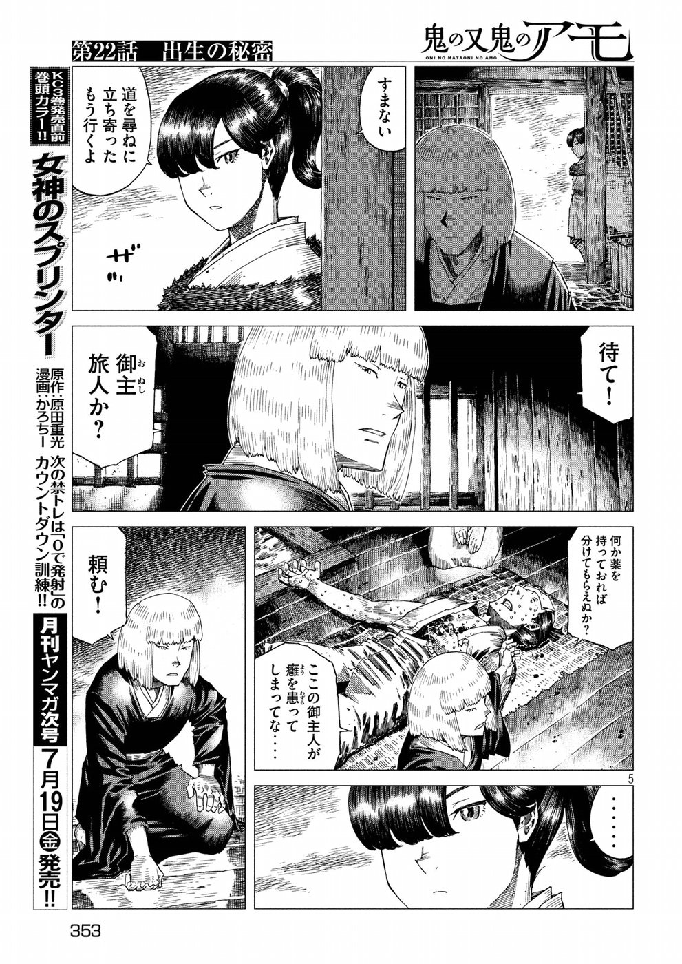 Oni no Mataoni no Amo - Chapter 22 - Page 5