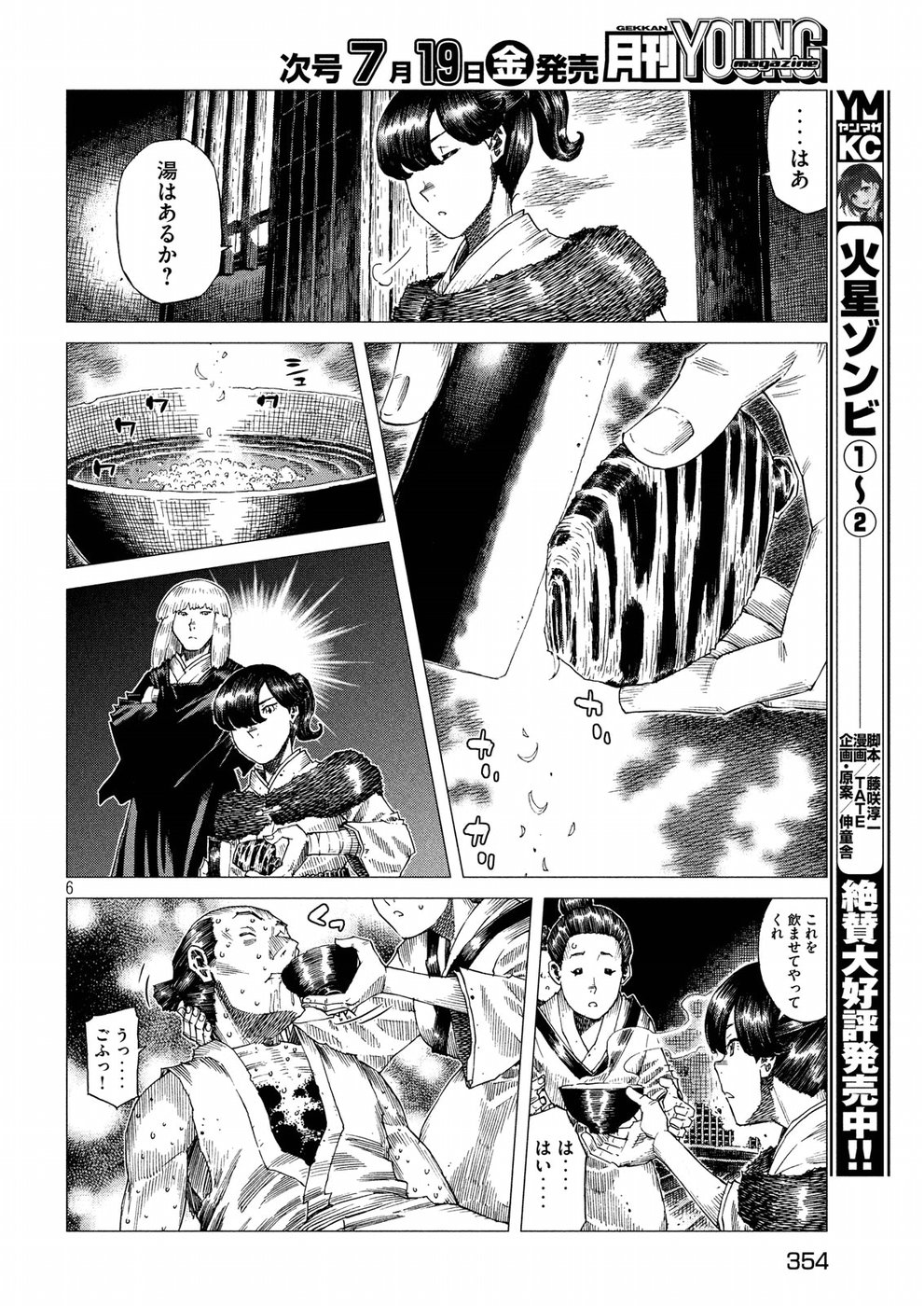 Oni no Mataoni no Amo - Chapter 22 - Page 6