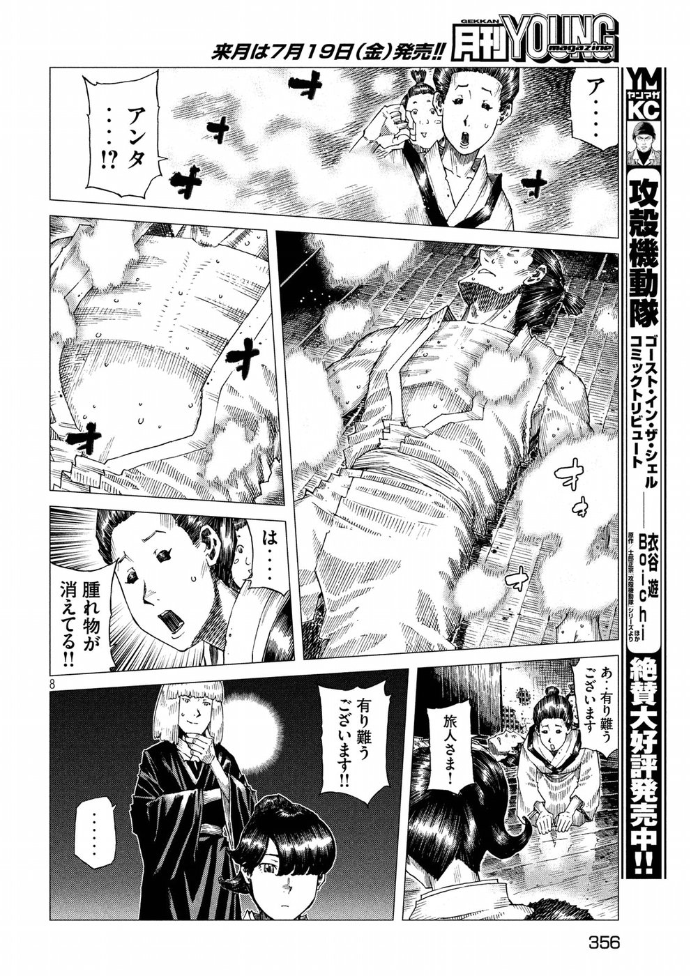 Oni no Mataoni no Amo - Chapter 22 - Page 8