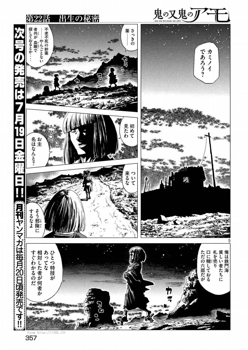 Oni no Mataoni no Amo - Chapter 22 - Page 9