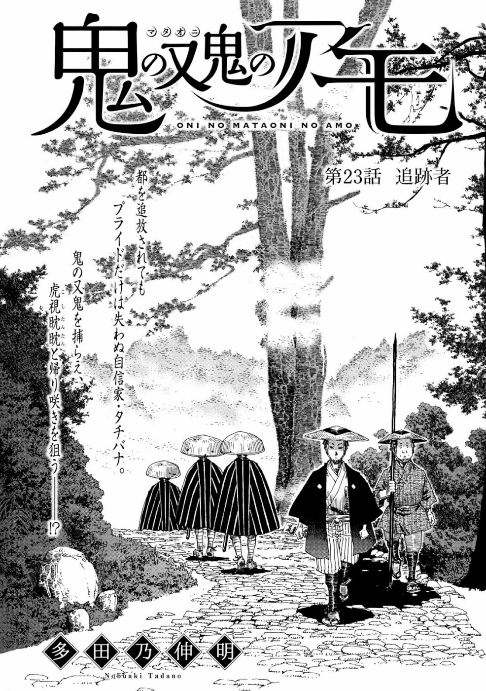 Oni no Mataoni no Amo - Chapter 23 - Page 1