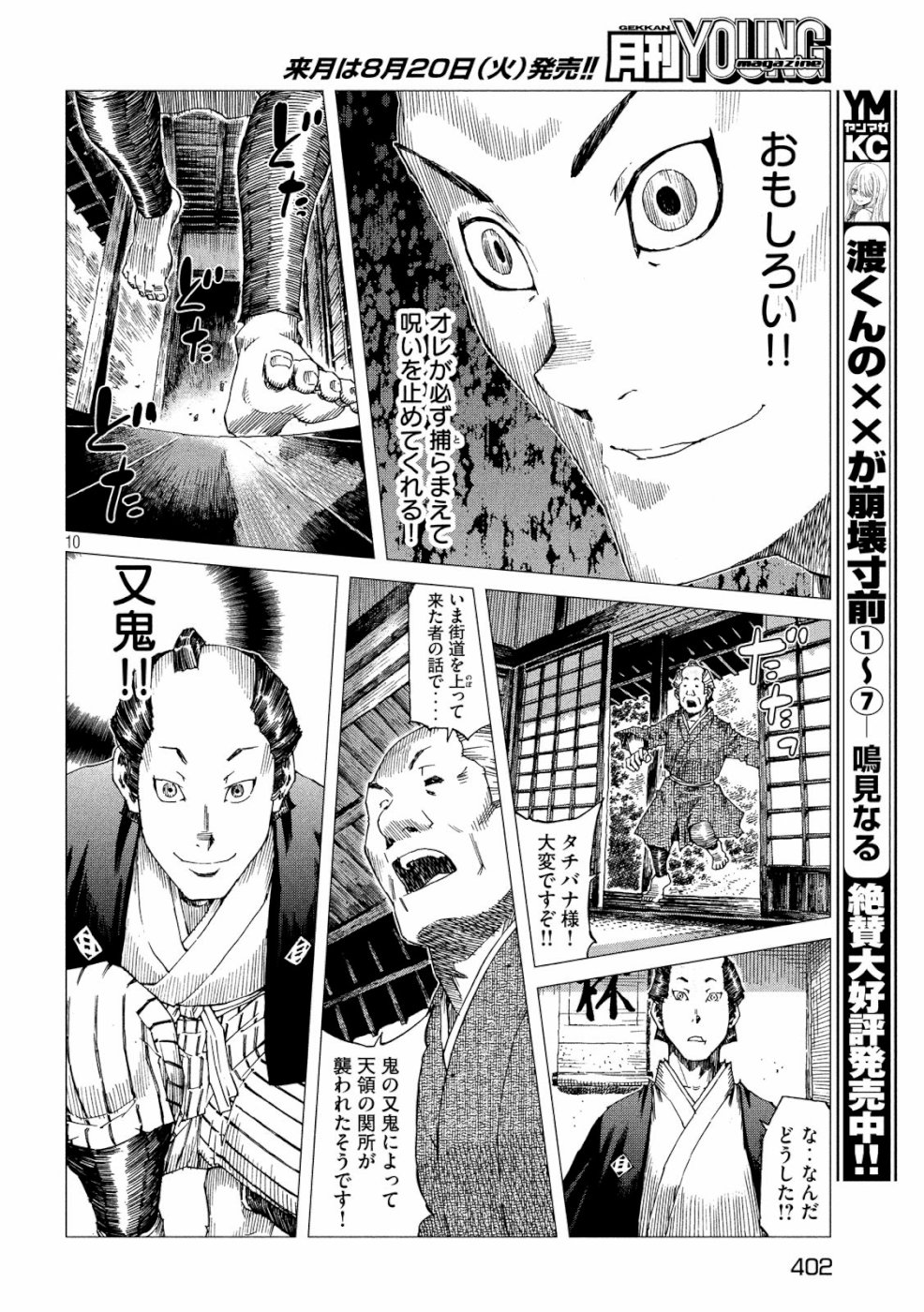 Oni no Mataoni no Amo - Chapter 23 - Page 10