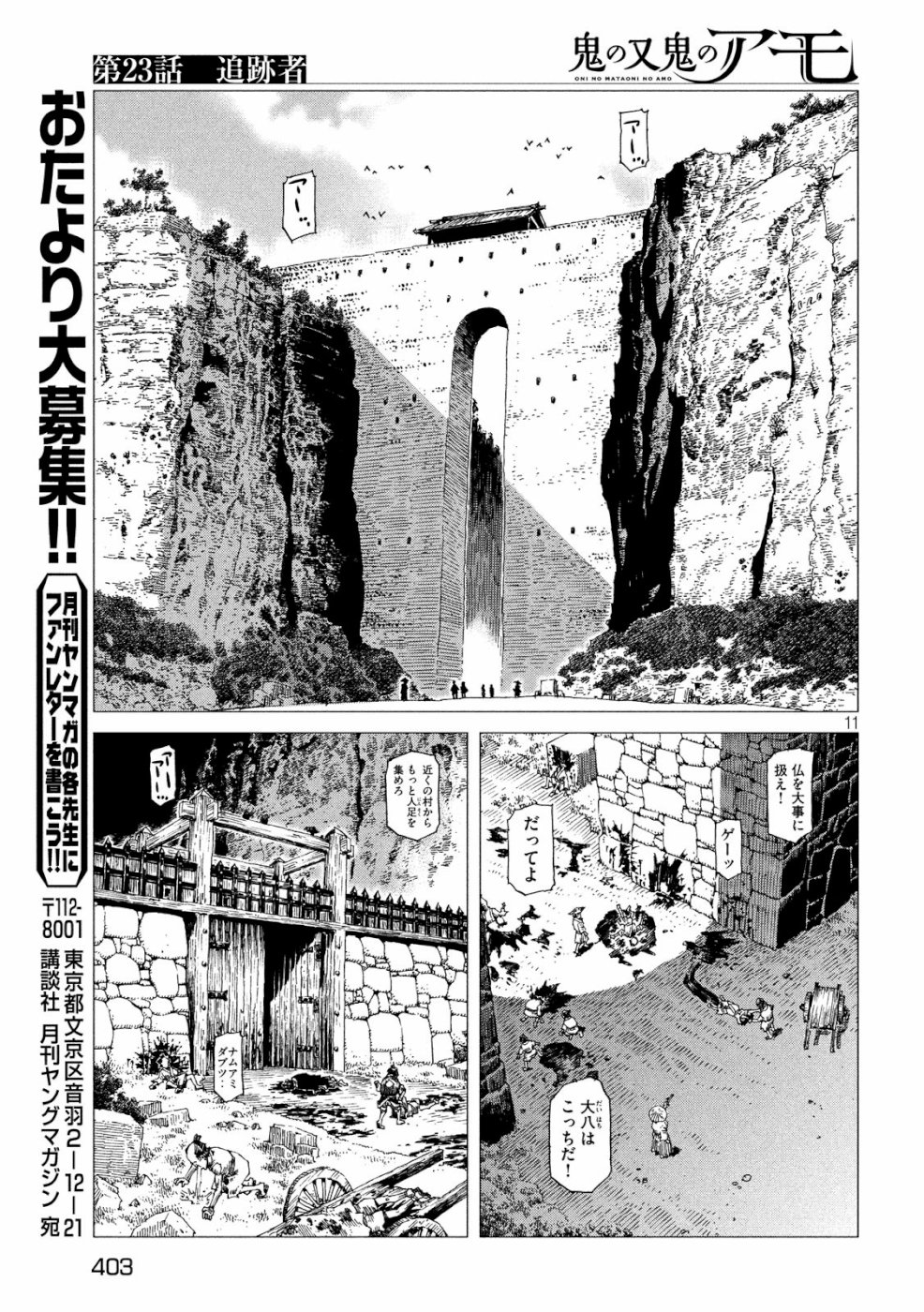 Oni no Mataoni no Amo - Chapter 23 - Page 11