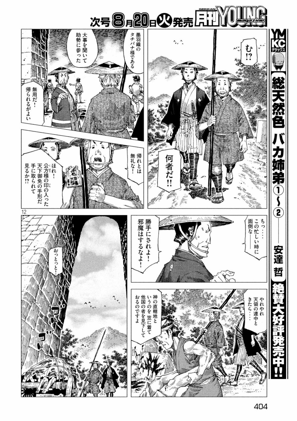 Oni no Mataoni no Amo - Chapter 23 - Page 12